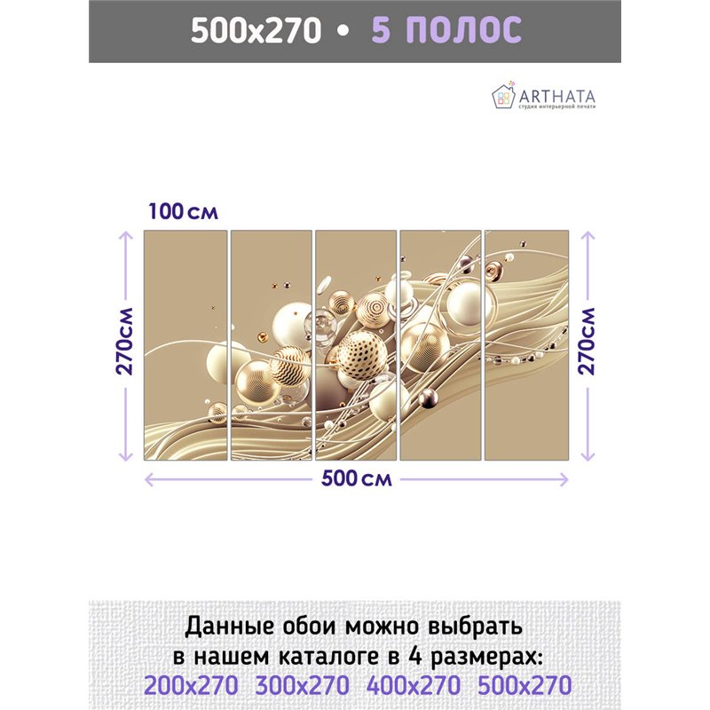 Фотообои для интерьера - 500х270см из 5и полос. Обои для стен, оформление спальни, детской комнаты, кухни, гостинной.