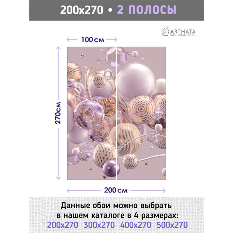 Фотообои для интерьера - 200х270см из 2х полос. Обои для стен, оформление спальни, детской комнаты, кухни, гостинной.