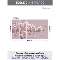 Фотообои для интерьера - 500х270см из 5и полос. Обои для стен, оформление спальни, детской комнаты, кухни, гостинной.