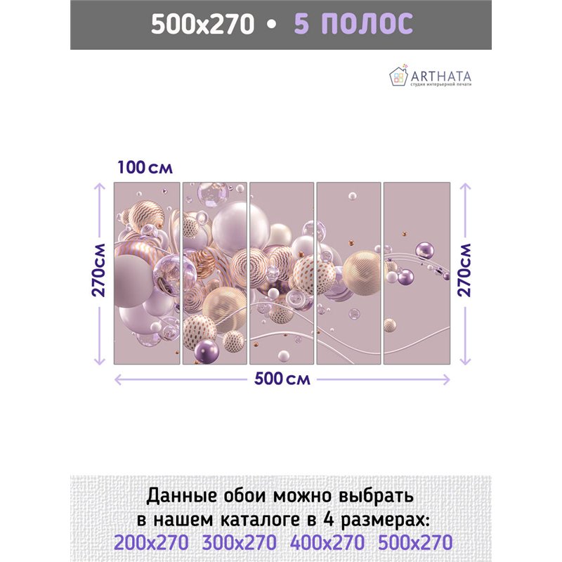 Фотообои для интерьера - 500х270см из 5и полос. Обои для стен, оформление спальни, детской комнаты, кухни, гостинной.