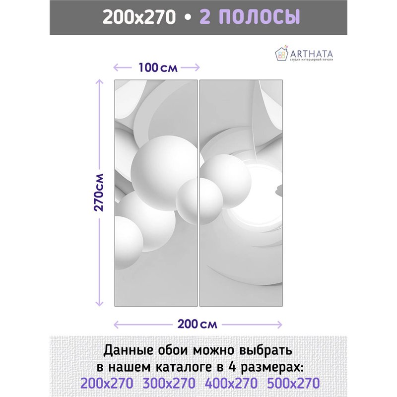 Фотообои для интерьера - 200х270см из 2х полос. Обои для стен, оформление спальни, детской комнаты, кухни, гостинной.