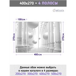 Фотообои для интерьера - 400х270см из 4х полос. Обои для стен, оформление спальни, детской комнаты, кухни, гостинной.