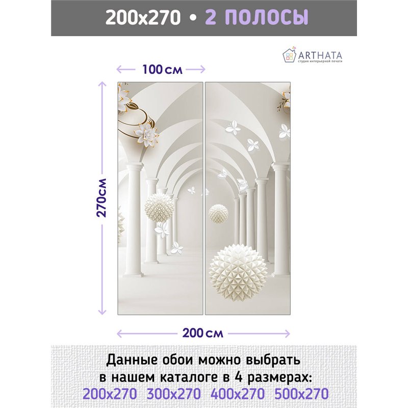 Фотообои для интерьера - 200х270см из 2х полос. Обои для стен, оформление спальни, детской комнаты, кухни, гостинной.