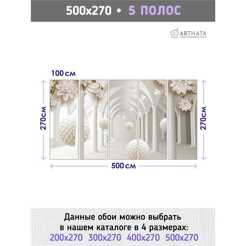 Фотообои для интерьера - 500х270см из 5и полос. Обои для стен, оформление спальни, детской комнаты, кухни, гостинной.