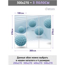 Фотообои для интерьера - 300х270см из 3х полос. Обои для стен, оформление спальни, детской комнаты, кухни, гостинной.