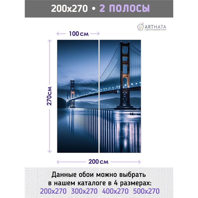Фотообои для интерьера - 200х270см из 2х полос. Обои для стен, оформление спальни, детской комнаты, кухни, гостинной.