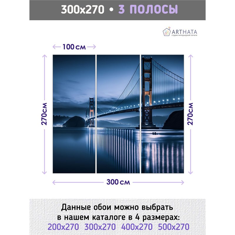 Фотообои для интерьера - 300х270см из 3х полос. Обои для стен, оформление спальни, детской комнаты, кухни, гостинной.