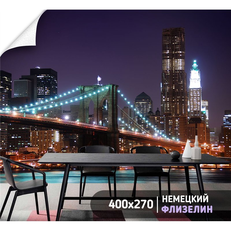 Фотообои бруклинский мост 400х270 см для спальни