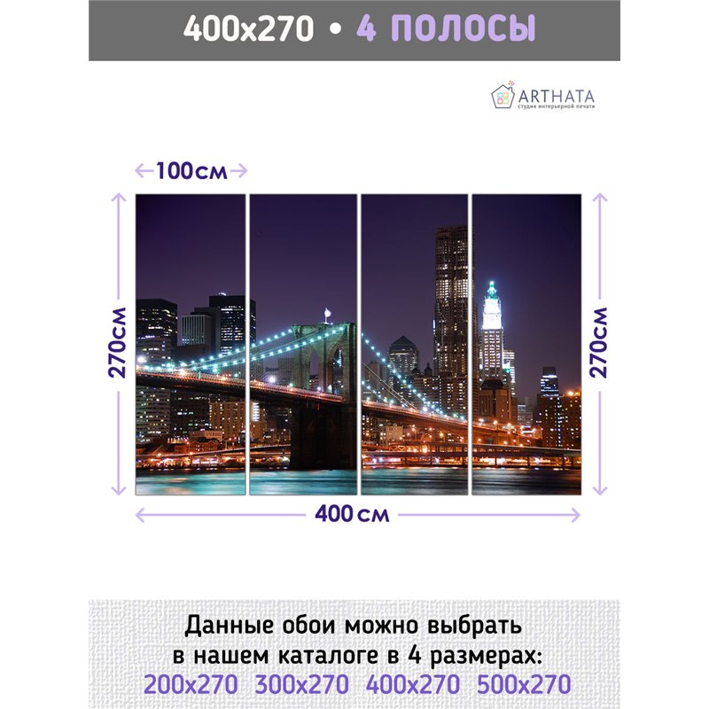 Фотообои бруклинский мост 400х270 см для спальни