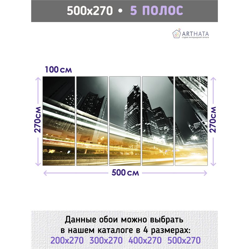 Фотообои для кухни моющиеся ночной город 500х270 см интерьерные