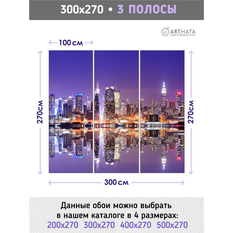 Фотообои для кухни ночной город 300х270 см интерьерные