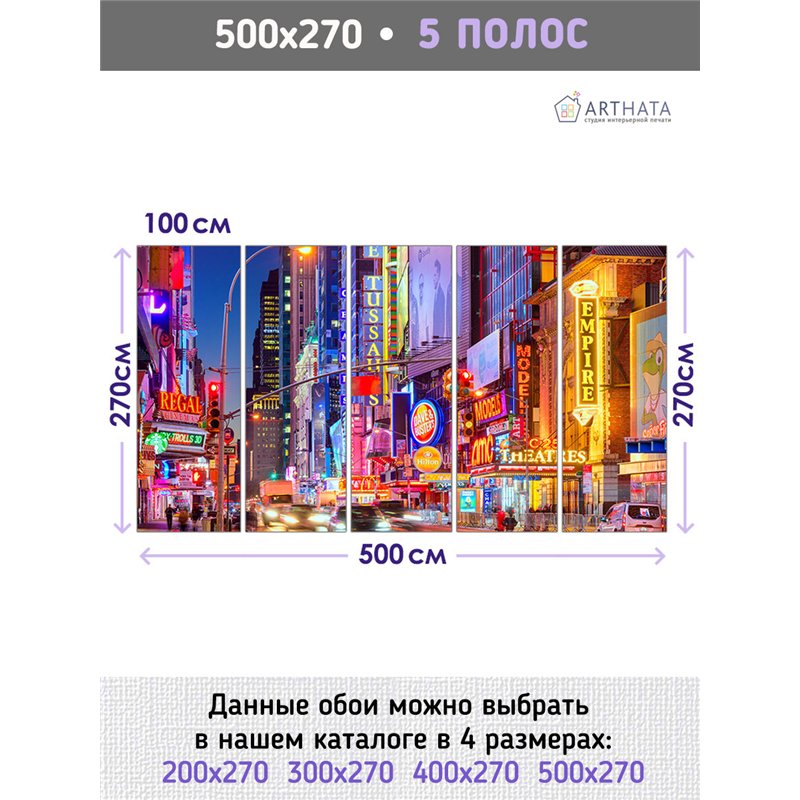 Фотообои ночной город 500х270 см для коридора