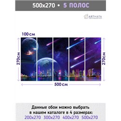 Фотообои ночной город космос 500х270 см для коридора