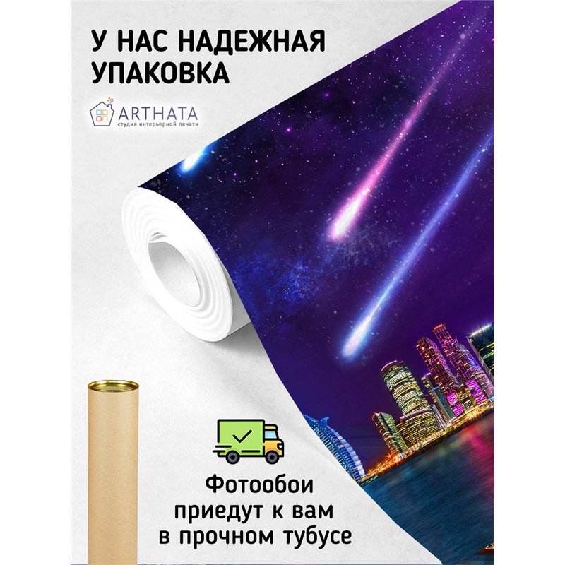 Фотообои ночной город космос 500х270 см для коридора
