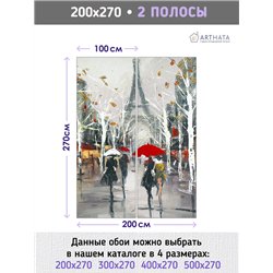Фотообои Париж арт 200х270 см для декорирования стен в зале