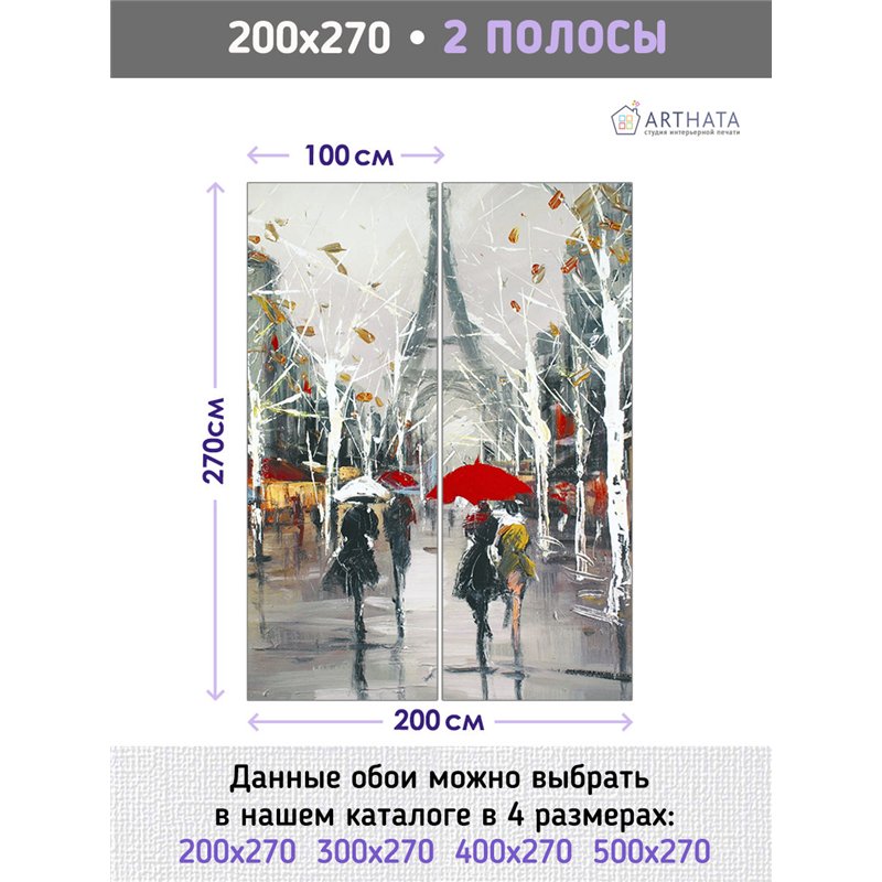 Фотообои Париж арт 200х270 см для декорирования стен в зале