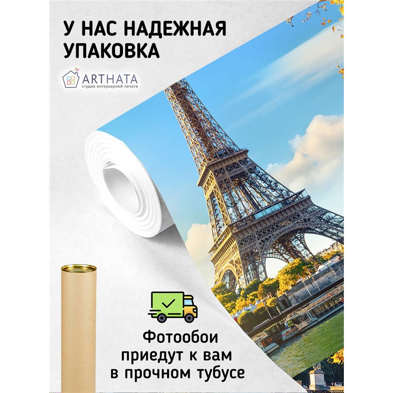 Фотообои Париж эйфелева башня 500х270 см для коридора