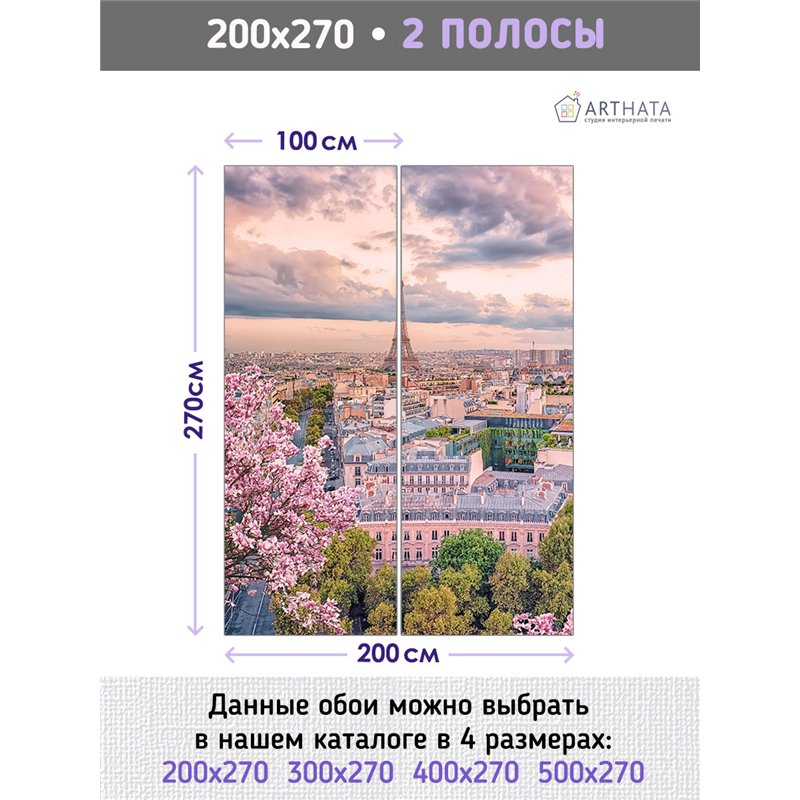 Фотообои в детскую Париж эйфелева башня 200х270 см флизелиновые с виниловым покрытием