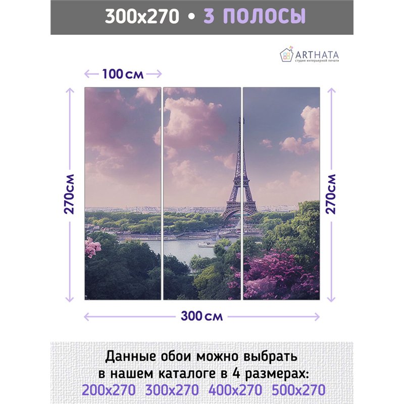 Фотообои для спальни Париж эйфелева башня 300х270 см интерьерные