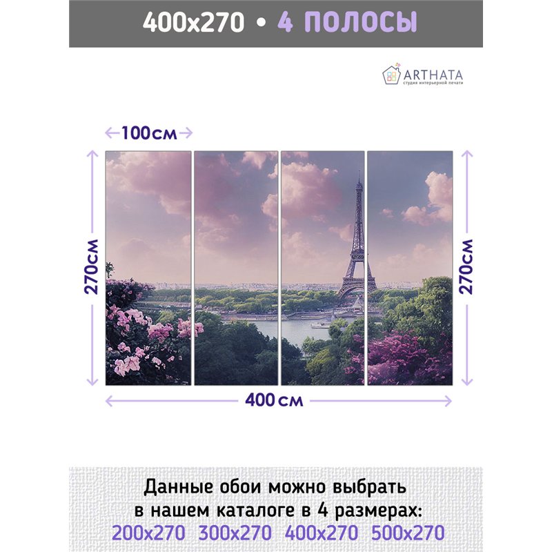 Фотообои для спальни Париж эйфелева башня 400х270 см моющиеся