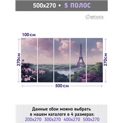 Фотообои для спальни Париж эйфелева башня 500х270 см интерьерные