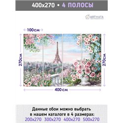 Фотообои для кухни Эйфелева башня 400х270 см моющиеся