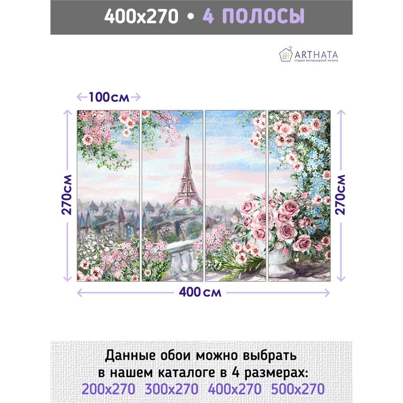 Фотообои для кухни Эйфелева башня 400х270 см моющиеся