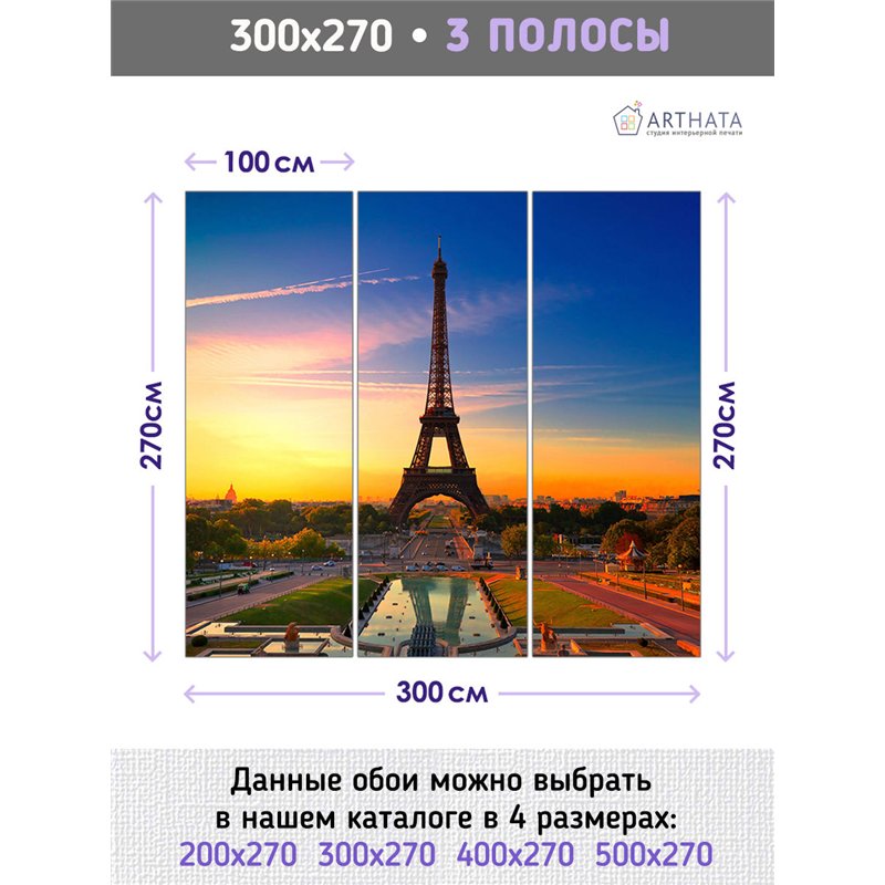 Фотообои Париж эйфелева башня 300х270 см для оформления стен в гостиной