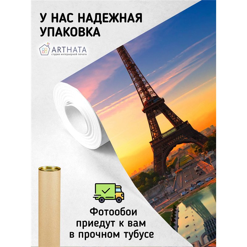 Фотообои Париж эйфелева башня 500х270 см для коридора