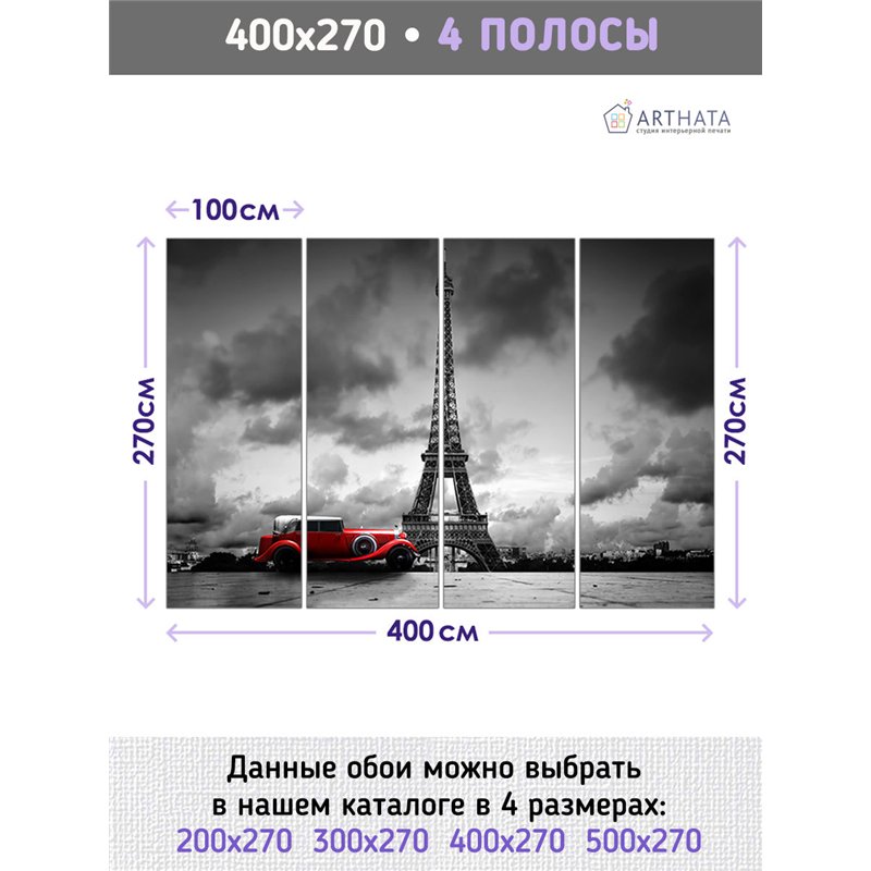 Фотообои Париж эйфелева башня ретро 400х270 см для спальни