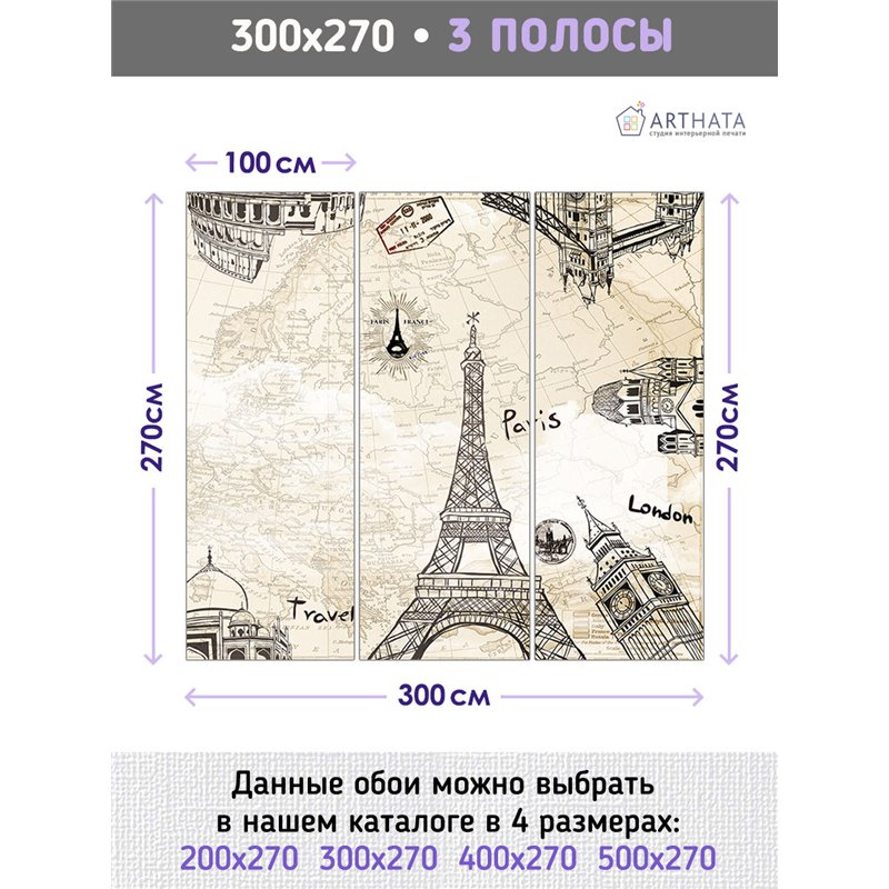 Фотообои Париж эйфелева башня 300х270 см для оформления стен в гостиной