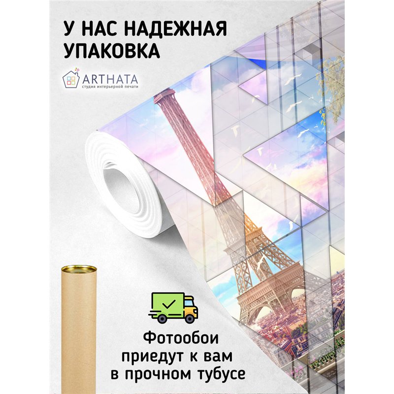 Фотообои в гостиную Париж иллюстрация 500х270 см интерьерные