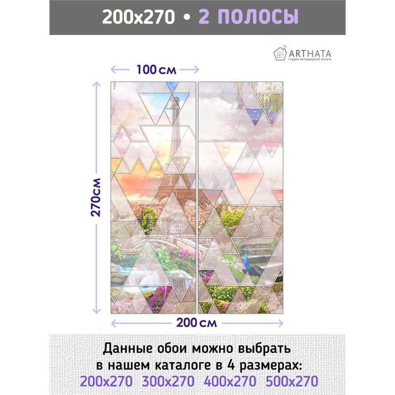 Фотообои Париж эйфелева башня 200х270 см для декорирования стен в зале