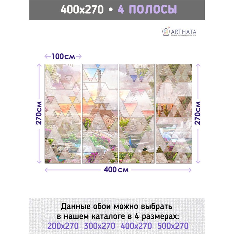 Фотообои Париж эйфелева башня 400х270 см для спальни