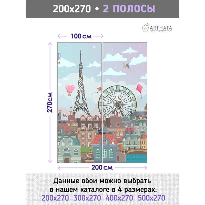 Фотообои Париж эйфелева башня иллюстрация 200х270 см для декорирования стен в зале