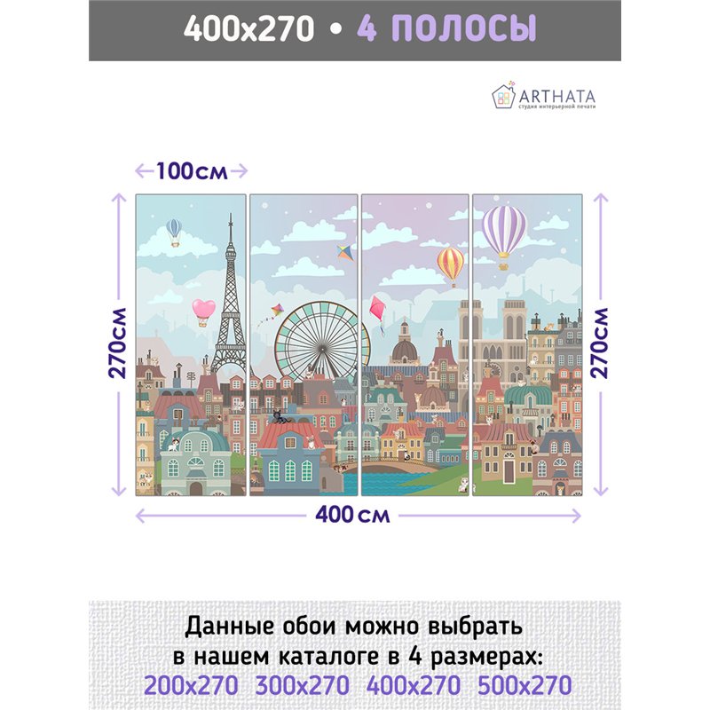 Фотообои Париж эйфелева башня иллюстрация 400х270 см для спальни