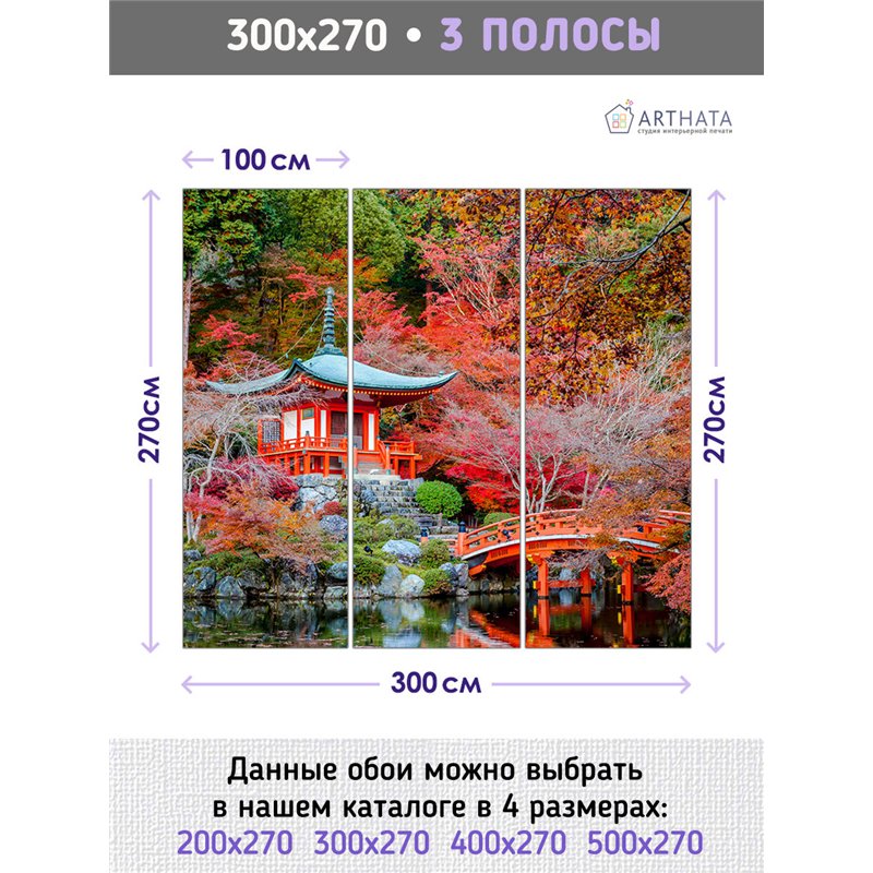Фотообои Азия храм Японии 300х270 см для оформления стен в гостиной