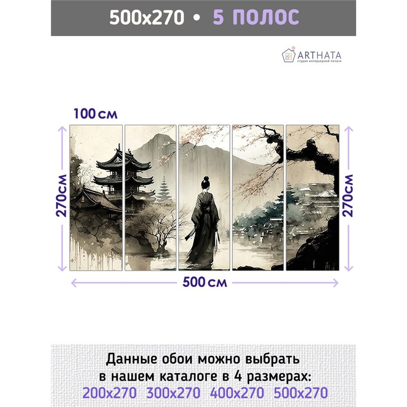 Фотообои для зала арт Япония 500х270 см интерьерные