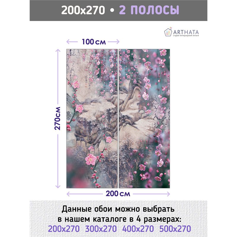 Фотообои Япония сакура надписи горы 200х270 см для декорирования стен в зале