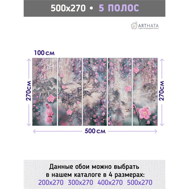 Фотообои Япония сакура надписи горы 500х270 см для коридора