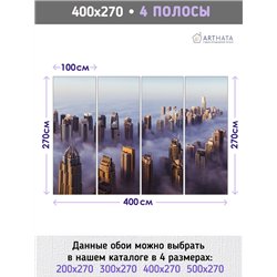Фотообои панорама небоскребы в тумане 400х270 см для спальни