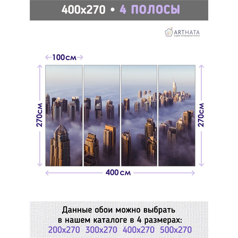 Фотообои панорама небоскребы в тумане 400х270 см для спальни