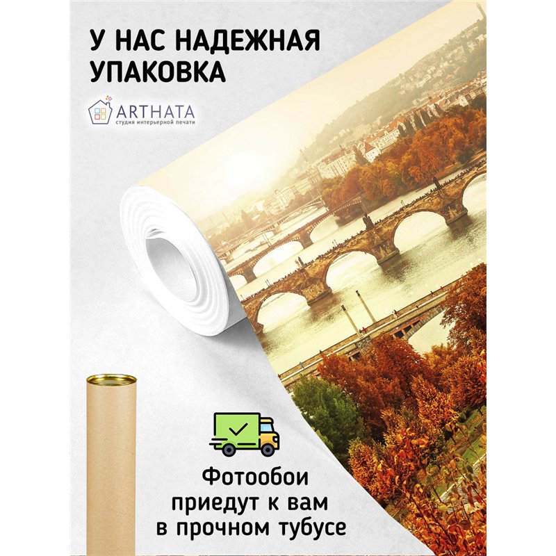 Фотообои Прага Чехия осень 500х270 см для коридора