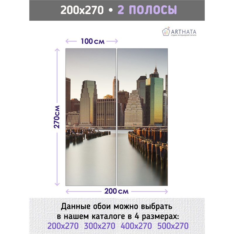 Фотообои Нью йорк панорама 200х270 см для декорирования стен в зале