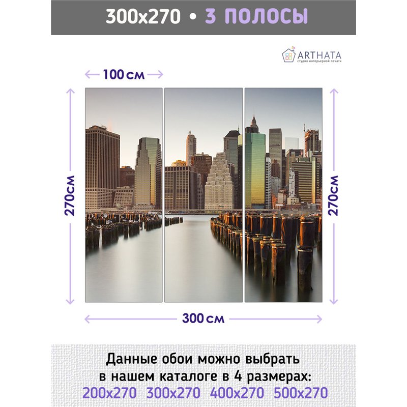 Фотообои Нью йорк панорама 300х270 см для оформления стен в гостиной
