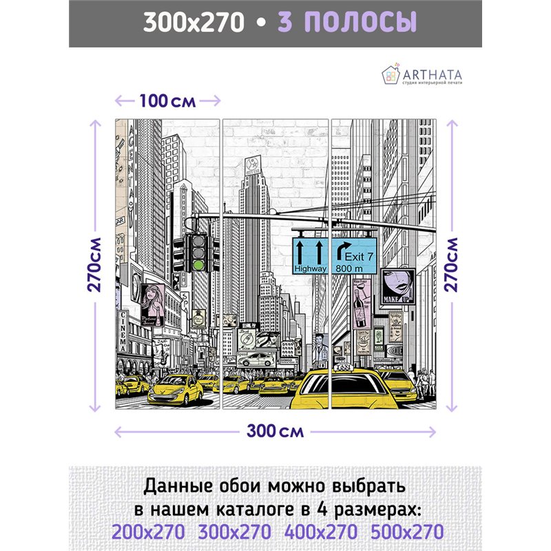 Фотообои Нью йорк иллюстрация линии 300х270 см для оформления стен в гостиной