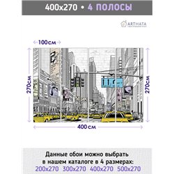 Фотообои Нью йорк иллюстрация линии 400х270 см для спальни
