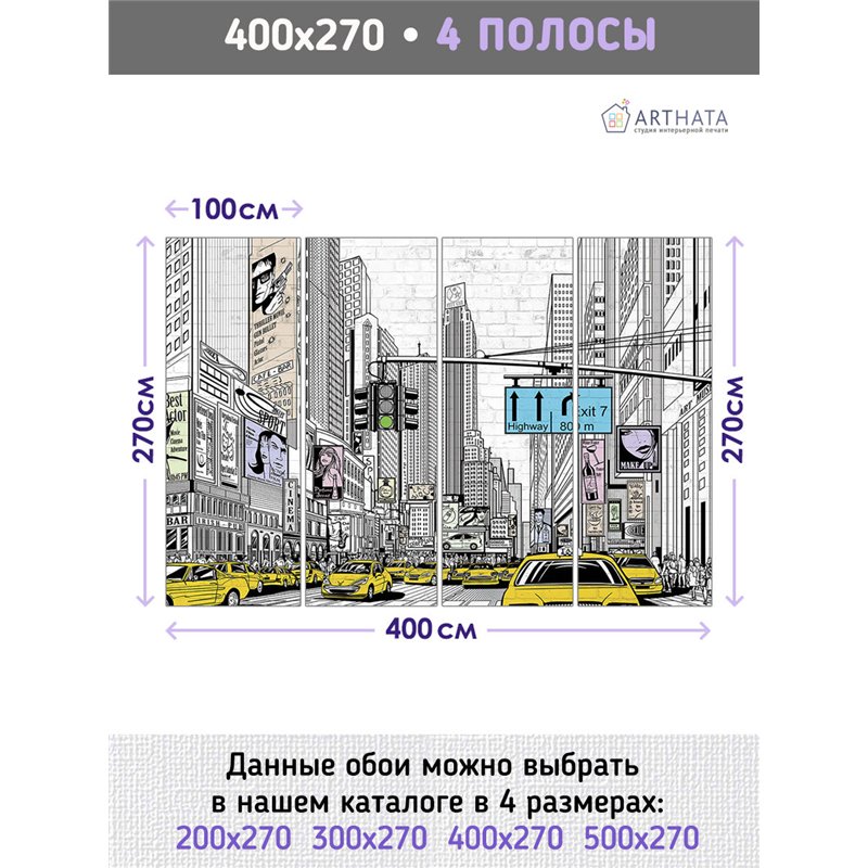 Фотообои Нью йорк иллюстрация линии 400х270 см для спальни