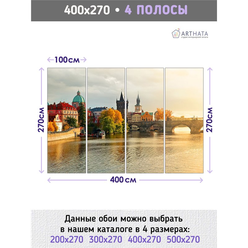 Фотообои для спальни Прага карлов мост 400х270 см моющиеся