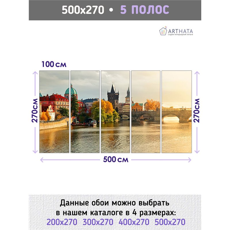 Фотообои для спальни Прага карлов мост 500х270 см интерьерные
